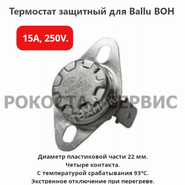 Термостат защитный для Ballu BOH/CL-09BRN 2000 (Classic black 9 секций) выбор из каталога запчастей фото1