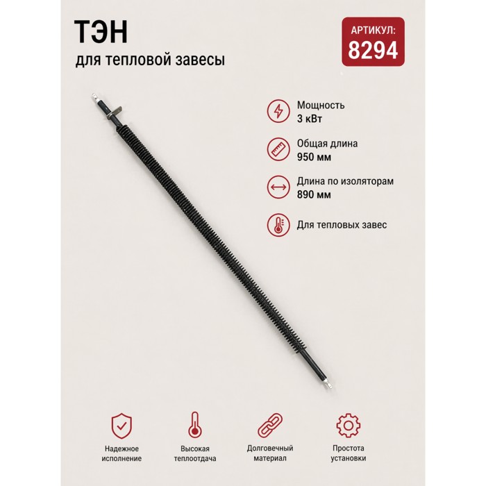 ТЭН-89-8,5-13 / 3.0 Ор 230 BALLU BHC-B10T03-PS от ведущих производителей фото1