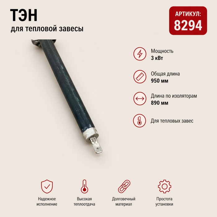 ТЭН-89-8,5-13 / 3.0 Ор 230 BALLU BHC-B10T03-PS от ведущих производителей фото2