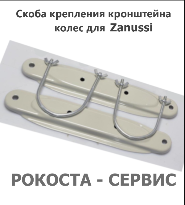сопутствующий товар Скоба U-типа для напольной установки обогревателей ZOH/CS (50181000108)