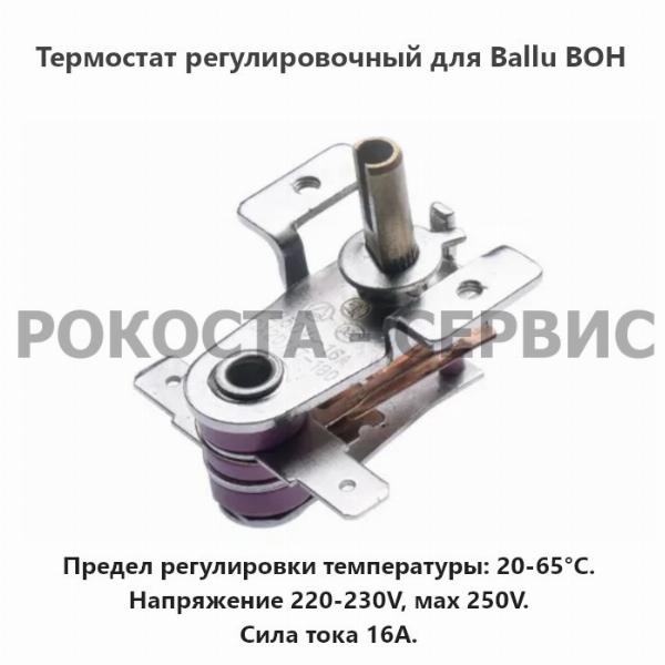 Термостат регулировочный BOH/CM (49180408156) Ballu Modern BOH/MD-09BBN 2000 (9 секций)