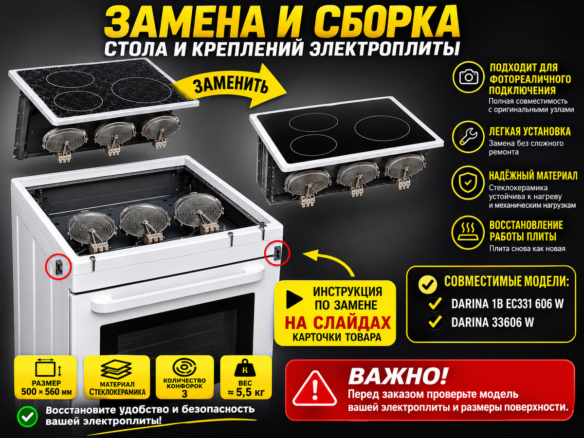 Стеклокерамическая поверхность для электрической плиты DARINA 33606 W  фото4